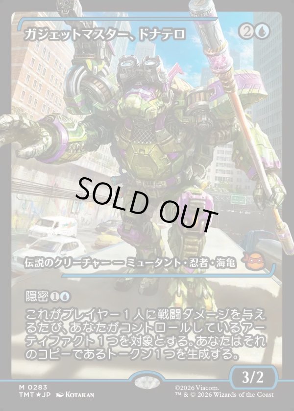 画像1: 【ジャパンショーケース】【日本語版】ガジェットマスター、ドナテロ/Donatello, Gadget Master (1)