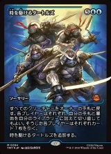 画像: 【ジャパンショーケース】【日本語版】時を駆けるタートルズ/Turtles in Time