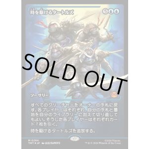 画像: 【ジャパンショーケース】【日本語版】時を駆けるタートルズ/Turtles in Time