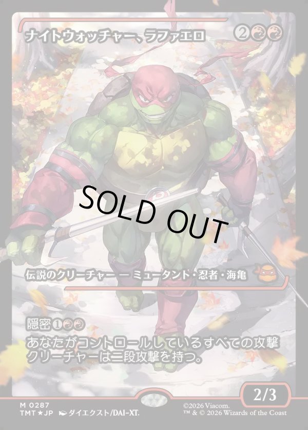 画像1: 【ジャパンショーケース】【日本語版】ナイトウォッチャー、ラファエロ/Raphael, the Nightwatcher (1)