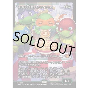 画像: 【ジャパンショーケース】【日本語版】ぶっとび全開、ミケランジェロ/Michelangelo, Weirdness to 11