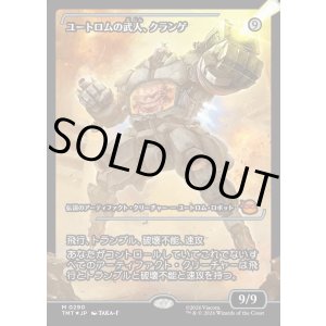 画像: 【ジャパンショーケース】【日本語版】ユートロムの武人、クランゲ/Krang, Utrom Warlord