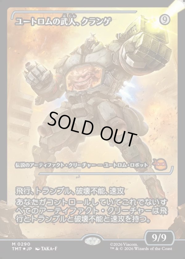 画像1: 【ジャパンショーケース】【日本語版】ユートロムの武人、クランゲ/Krang, Utrom Warlord (1)