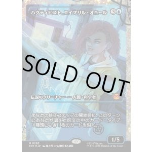 画像: 【フラクチャーFoil】【日本語版】ハクティビスト、エイプリル・オニール/April O'Neil, Hacktivist