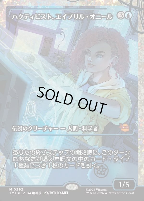 画像1: 【フラクチャーFoil】【日本語版】ハクティビスト、エイプリル・オニール/April O'Neil, Hacktivist (1)