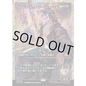 画像: 【フラクチャーFoil】【日本語版】ヴィジランテ、ケイシー・ジョーンズ/Casey Jones, Vigilante