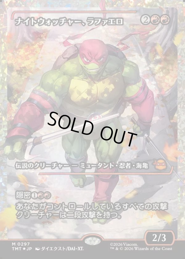 画像1: 【フラクチャーFoil】【日本語版】ナイトウォッチャー、ラファエロ/Raphael, the Nightwatcher (1)