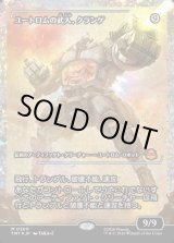 画像: 【フラクチャーFoil】【日本語版】ユートロムの武人、クランゲ/Krang, Utrom Warlord