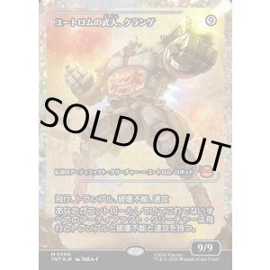 画像: 【フラクチャーFoil】【日本語版】ユートロムの武人、クランゲ/Krang, Utrom Warlord