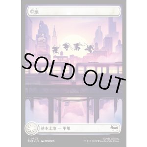 画像: 【サージFoil・屋根の上】【日本語版】平地/Plains