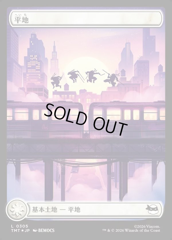 画像1: 【サージFoil・屋根の上】【日本語版】平地/Plains (1)