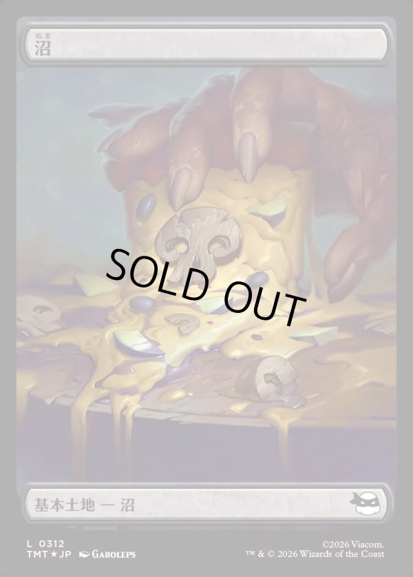 画像1: 【サージFoil・ピザ】【日本語版】沼/Swamp (1)