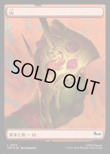 画像: 【サージFoil・ピザ】【日本語版】山/Mountain