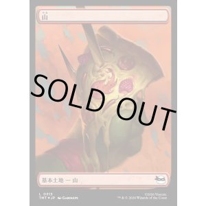 画像: 【サージFoil・ピザ】【日本語版】山/Mountain