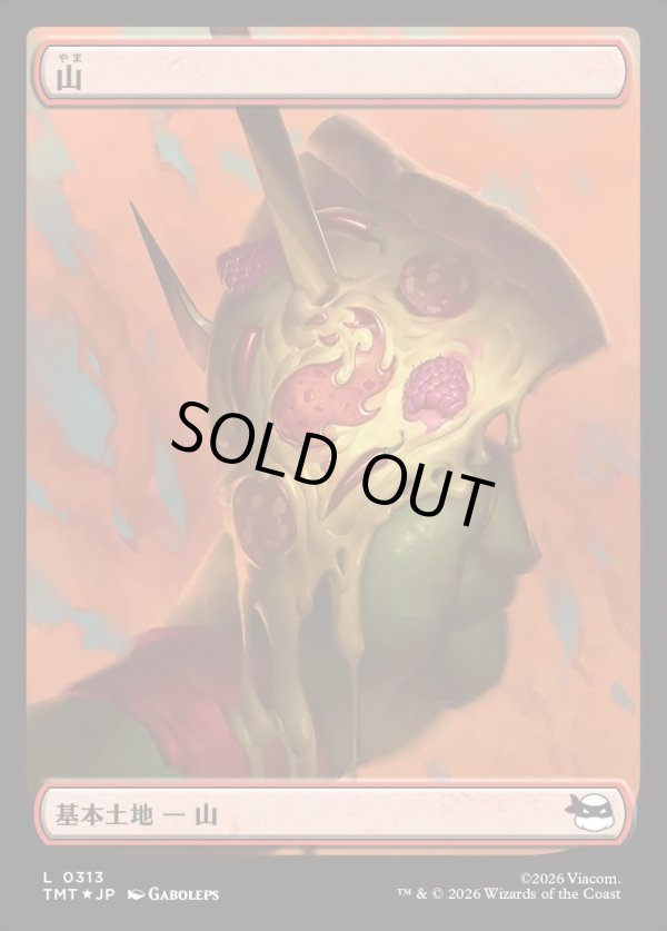 画像1: 【サージFoil・ピザ】【日本語版】山/Mountain (1)