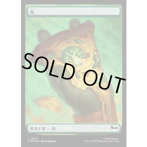 画像: 【サージFoil・ピザ】【日本語版】森/Forest