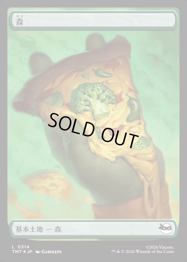 画像1: 【サージFoil・ピザ】【日本語版】森/Forest (1)