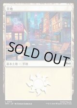 画像: 【日本語版】平地/Plains