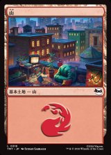 画像: 【日本語版】山/Mountain