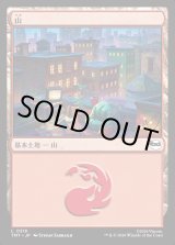 画像: 【日本語版】山/Mountain