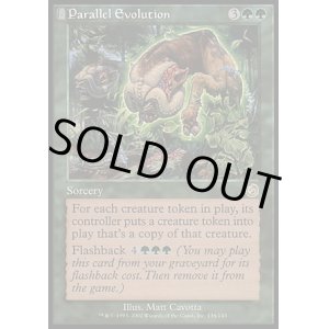 画像: 【日本語版】平行進化/Parallel Evolution