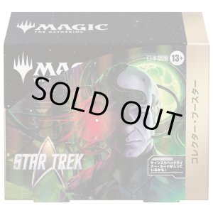 画像: ※予約商品 11月6日先行リリース【未開封日本語版BOX】スター・トレック コレクター・ブースター