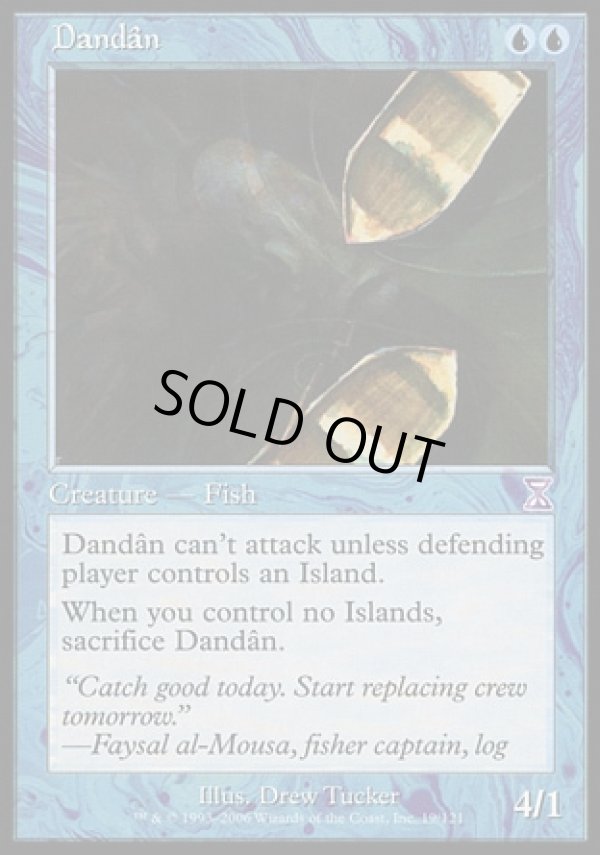 画像1: 【日本語版】ダンダーン/Dandan (1)