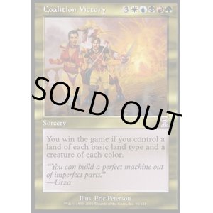 画像: 【日本語版】合同勝利/Coalition Victory