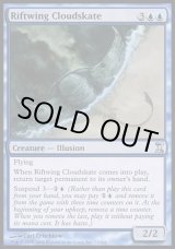 画像: 【日本語版】裂け目翼の雲間を泳ぐもの/Riftwing Cloudskate