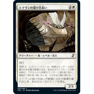 画像: 【日本語版】エイヴンの裂け目追い/Aven Riftwatcher