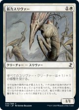 画像: 【日本語版】筋力スリヴァー/Sinew Sliver