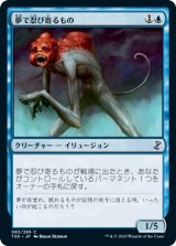 画像: 【日本語版】夢で忍び寄るもの/Dream Stalker