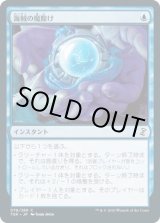 画像: 【日本語版】海賊の魔除け/Piracy Charm