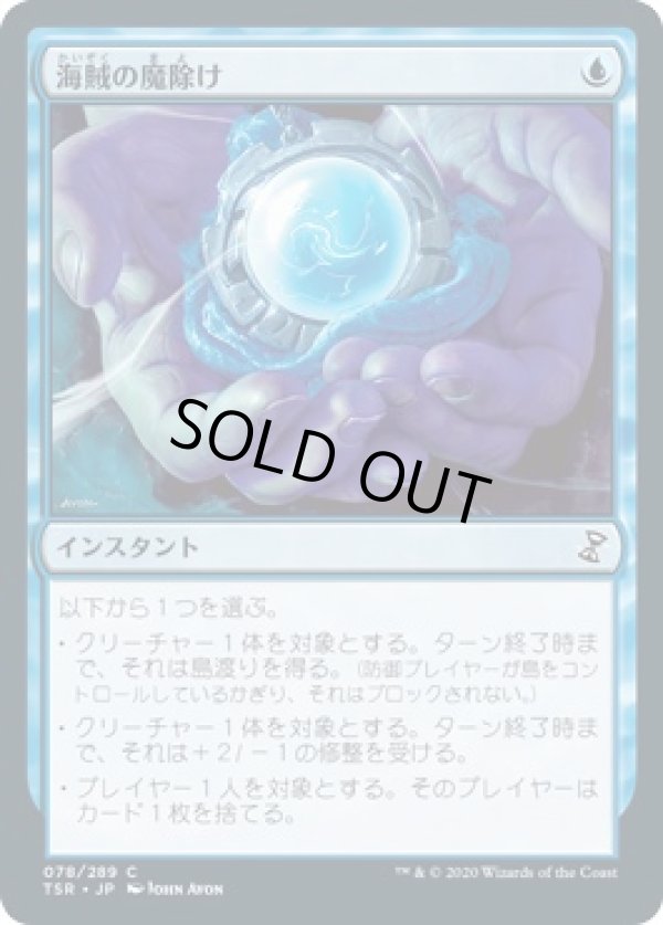 画像1: 【日本語版】海賊の魔除け/Piracy Charm (1)