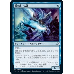画像: 【日本語版】時を曲げる者/Timebender