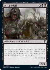 画像: 【日本語版】グールの大群/Mass of Ghouls
