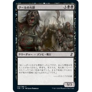 画像: 【日本語版】グールの大群/Mass of Ghouls