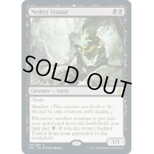 画像: 『英語版』冥界の裏切り者/Nether Traitor