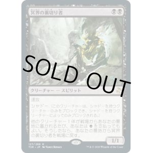画像: 【日本語版】冥界の裏切り者/Nether Traitor