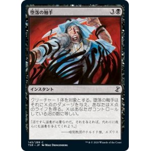 画像: 【日本語版】堕落の触手/Tendrils of Corruption