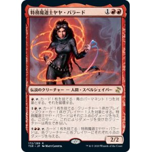 画像: 【日本語版】特務魔道士ヤヤ・バラード/Jaya Ballard, Task Mage