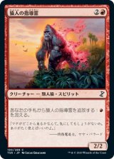 画像: 【日本語版】猿人の指導霊/Simian Spirit Guide