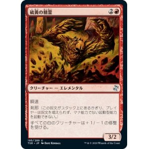画像: 【日本語版】硫黄の精霊/Sulfur Elemental