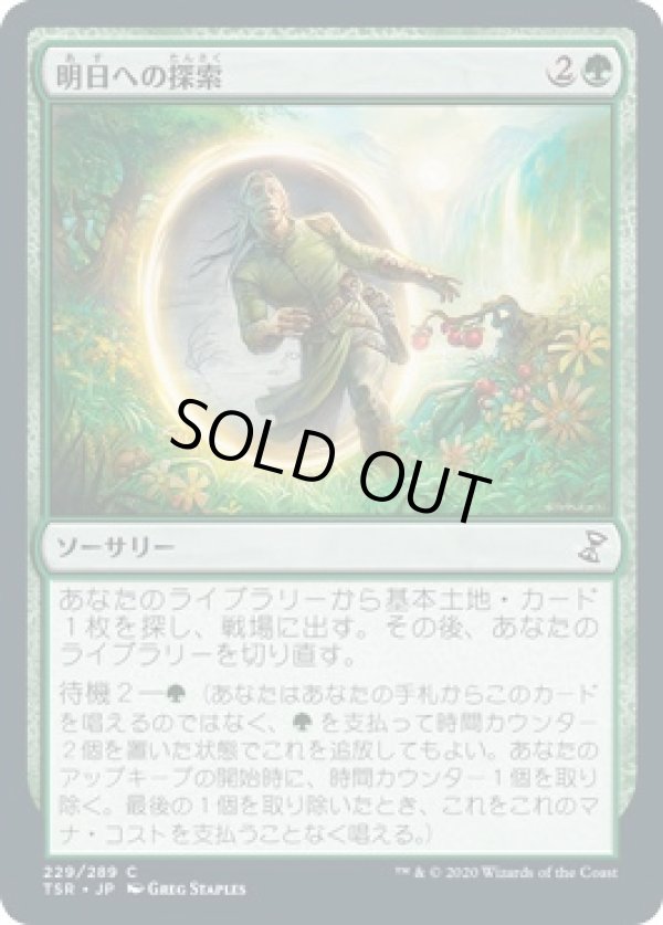 画像1: 【日本語版】明日への探索/Search for Tomorrow (1)