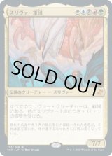 画像: 【日本語版】スリヴァー軍団/Sliver Legion