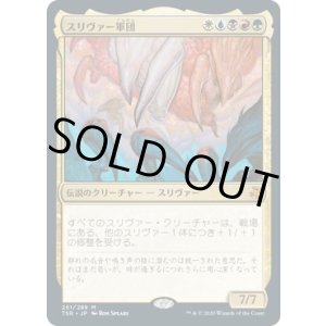 画像: 【日本語版】スリヴァー軍団/Sliver Legion