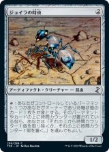 画像: 【日本語版】ジョイラの時虫/Jhoira's Timebug