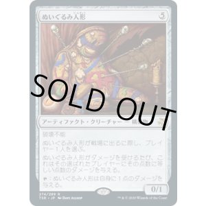 画像: 【日本語版】ぬいぐるみ人形/Stuffy Doll