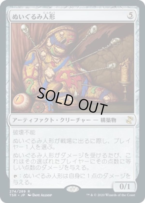 画像1: 【日本語版】ぬいぐるみ人形/Stuffy Doll (1)