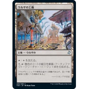 画像: 【日本語版】ウルザの工廠/Urza's Factory